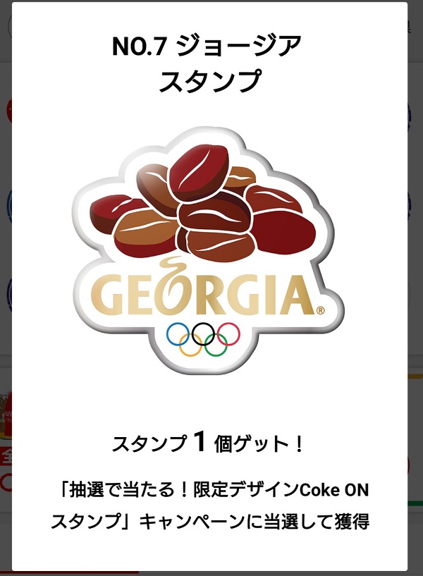 Coke ON アプリ スタンプ