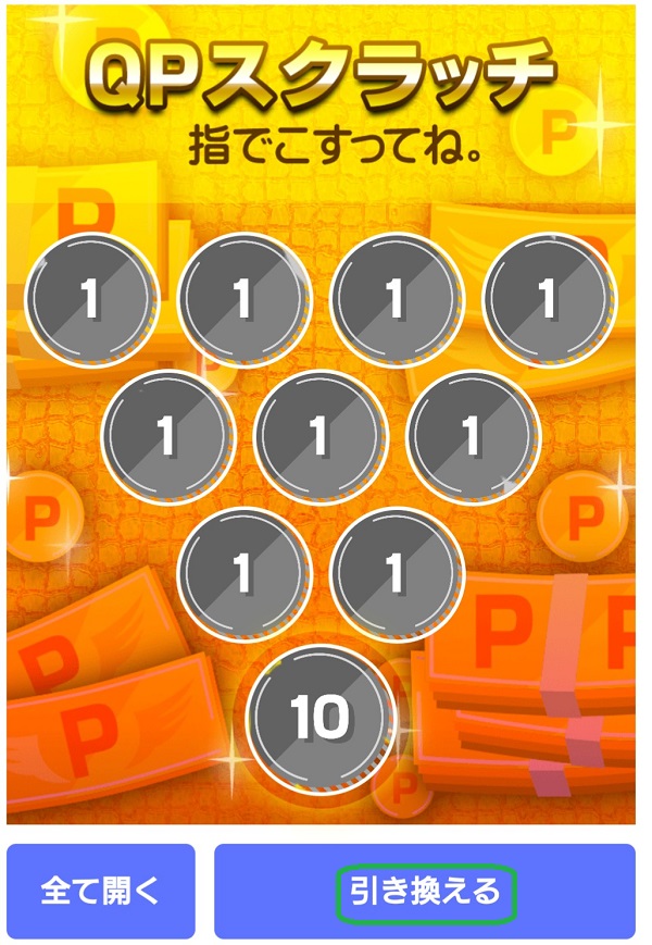 クイックポイント　スクラッチ