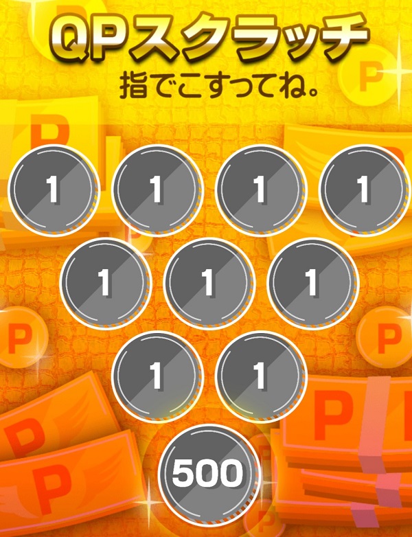 クイックポイント　スクラッチ