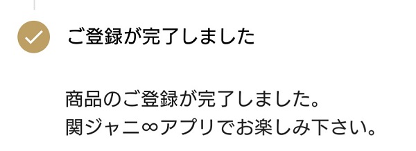 関ジャニ∞アプリ