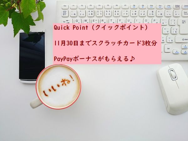 QuickPoint クイックポイント