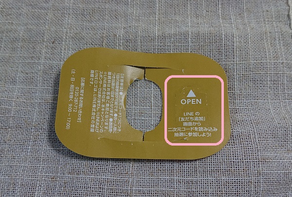 ウィルキンソン タンサン エクストラ キャンペーン