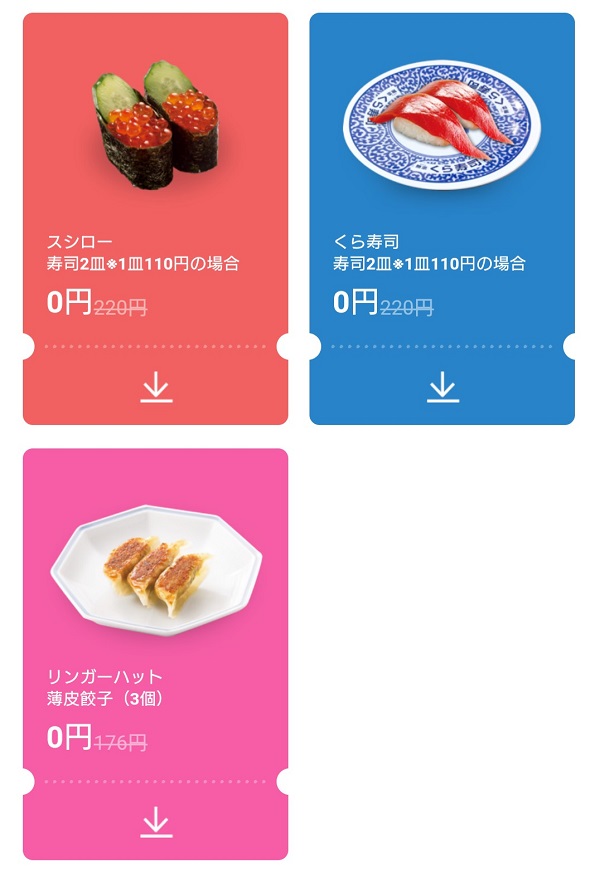 LINE Pay クーポン