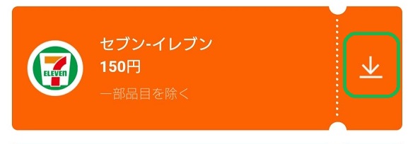 LINE Pay クーポン
