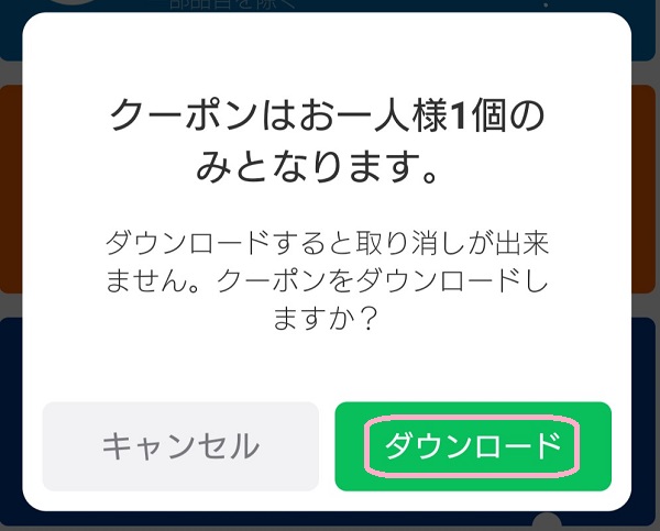 LINE Pay クーポン