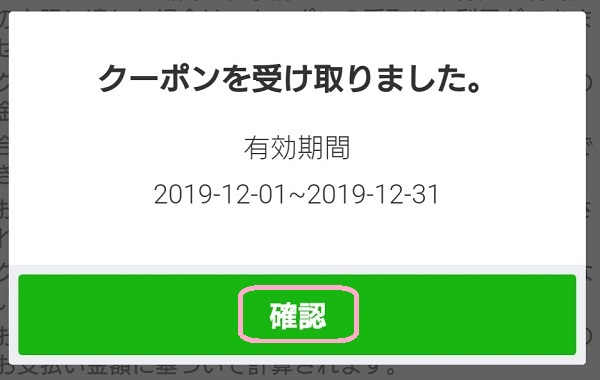 LINE Pay クーポン