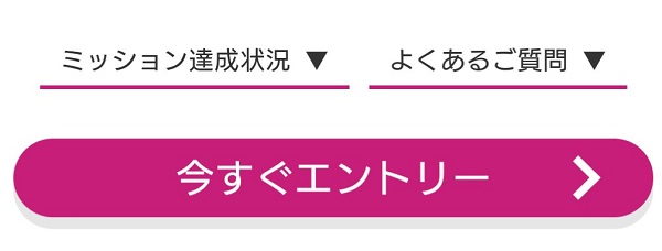 楽天ルーム　キャンペーン