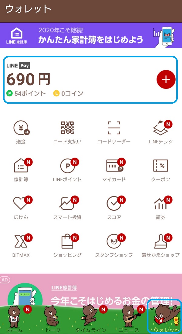 LINE Pay