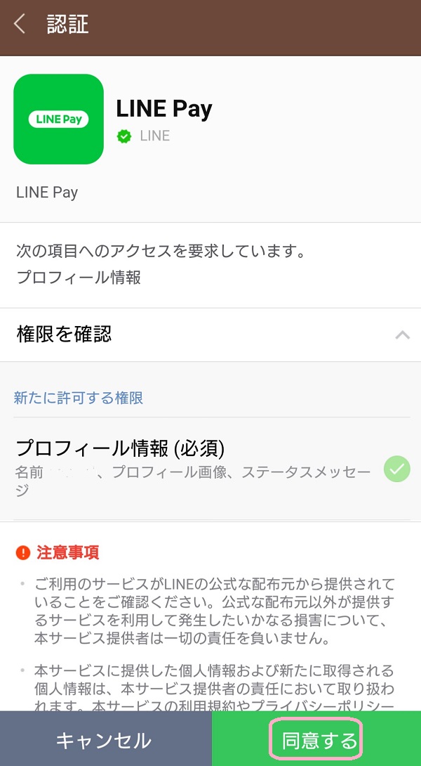 LINE Pay クーポン