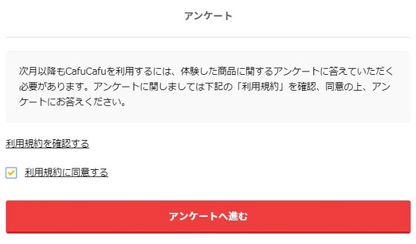 カフカフ　マイページ