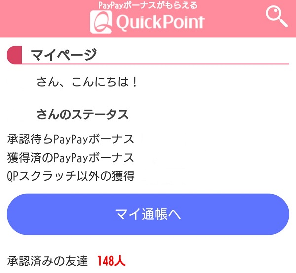 QuickPoint クイックポイント