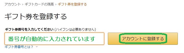 Amazonギフト　アカウント登録