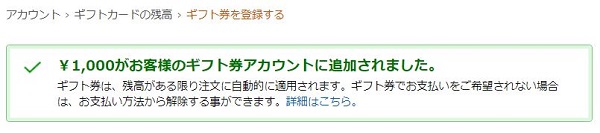 Amazonギフト　アカウント登録