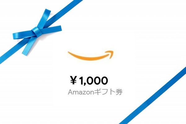 Amazonギフト