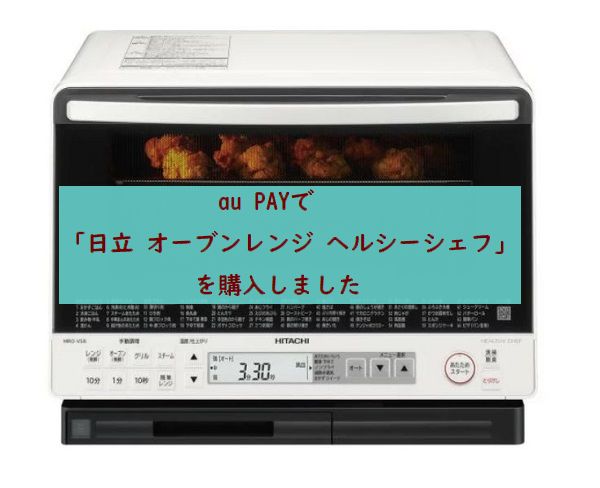 日立 ヘルシーシェフ