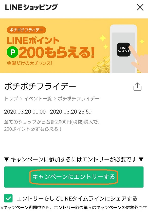 LINEショッピング