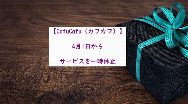 CafuCafu(カフカフ)