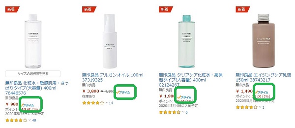 無印良品　Amazon