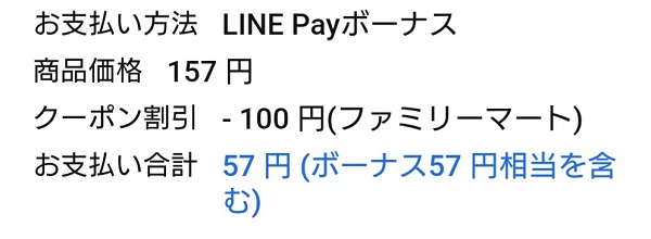 LINE Pay