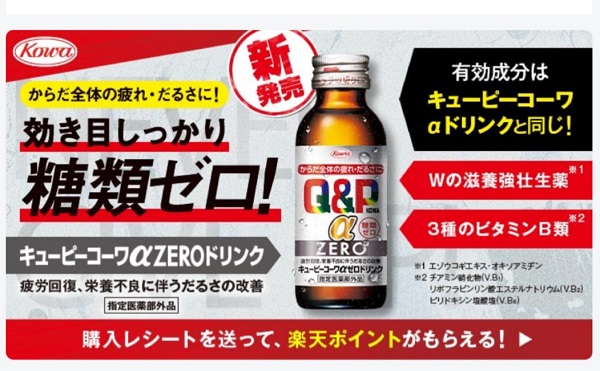 キューピー コーワαZEROドリンク