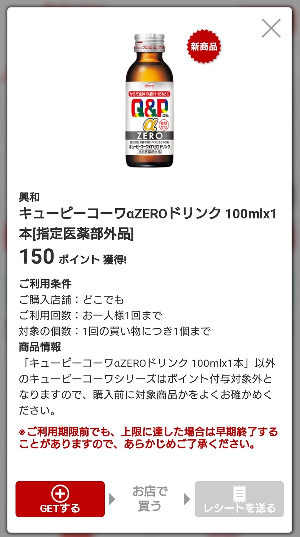 キューピー コーワαZEROドリンク