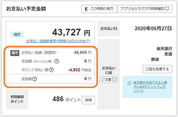 楽天カード　ポイント支払い