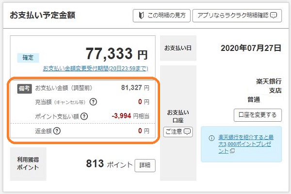 楽天カード　ポイント支払い