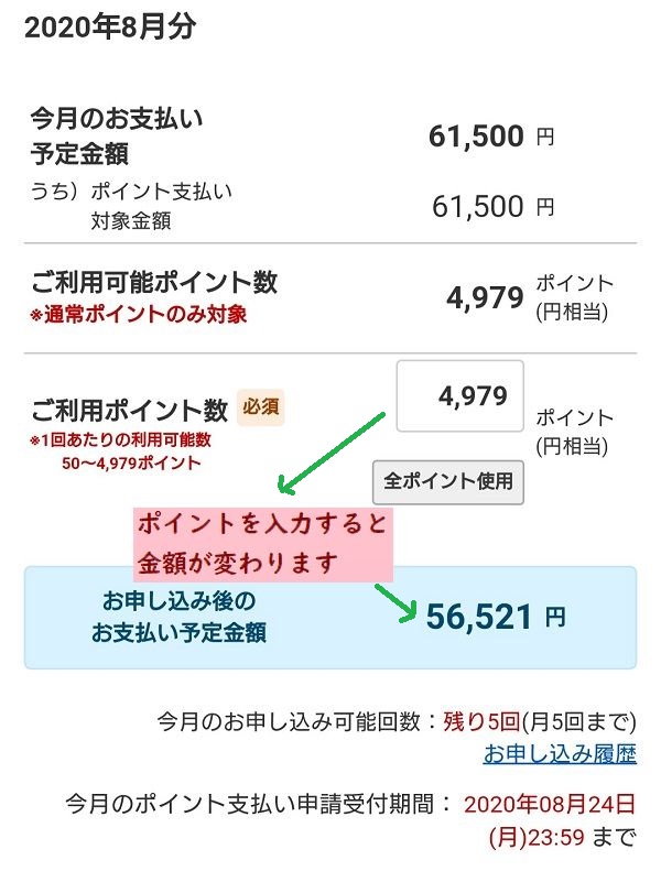 楽天カード　ポイント支払い