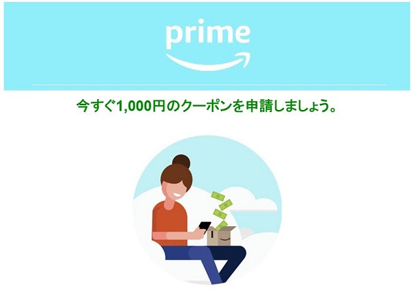 プライムデー　1000円クーポン