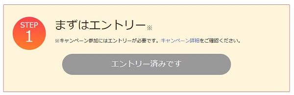 楽天ブックス　キャンペーン