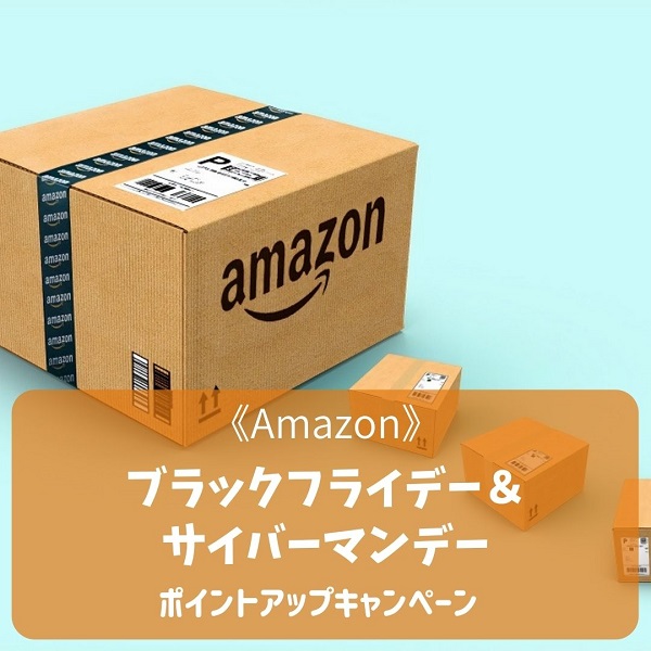 Amazon ブラックフライデー サイバーマンデー