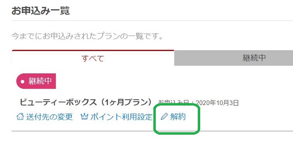 楽天RAXY 定期購入