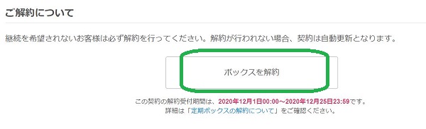 楽天RAXY 定期購入