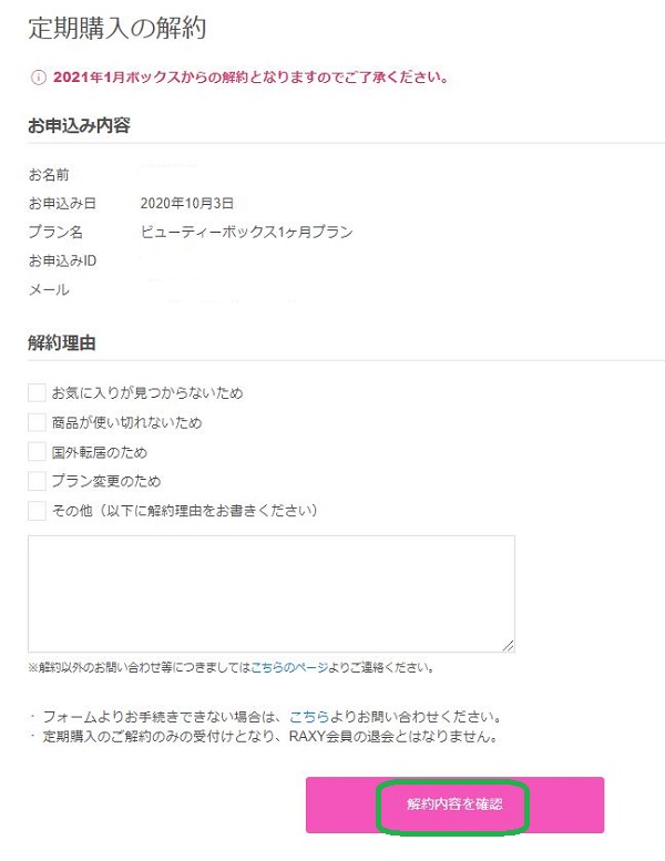 楽天RAXY 定期購入