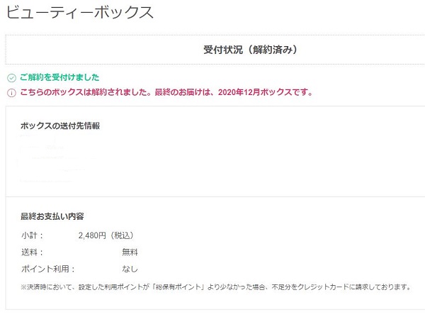 楽天RAXY 定期購入