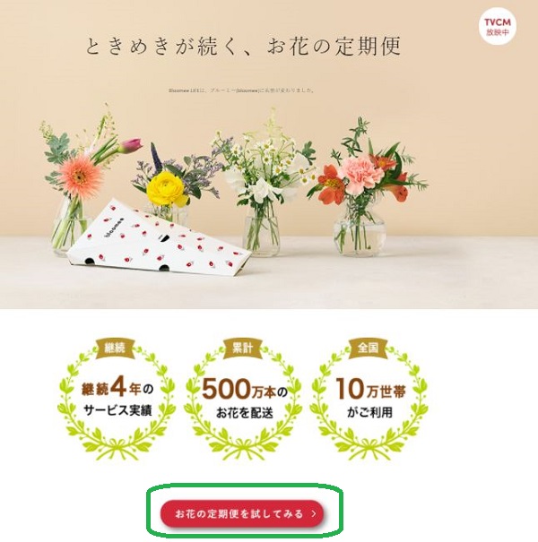 bloomee ブルーミー