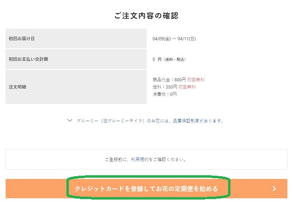 bloomee ブルーミー