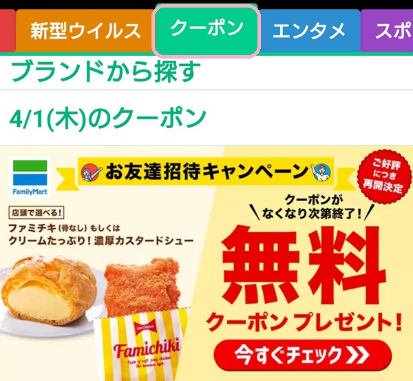 スマートニュース　クーポン