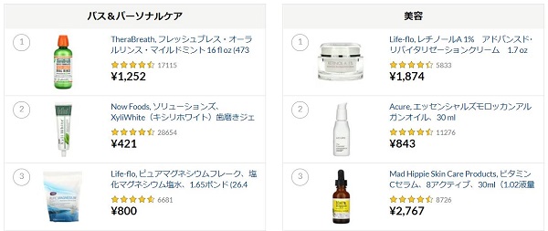 iHerb(アイハーブ) ベストセラー