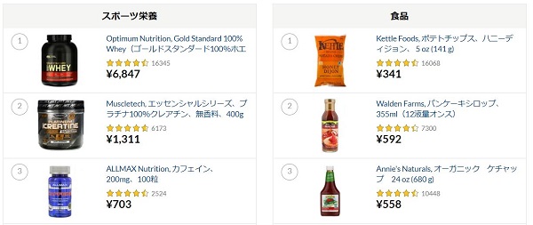 iHerb(アイハーブ) ベストセラー