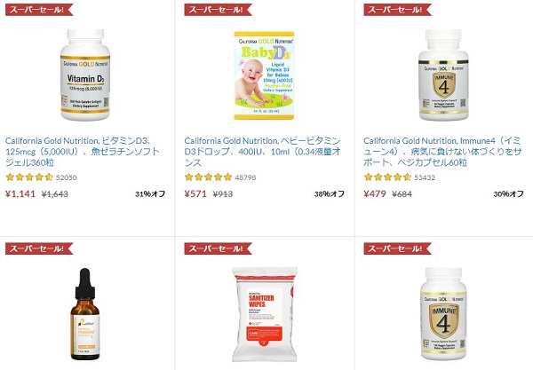 iHerb(アイハーブ) スーパーセール