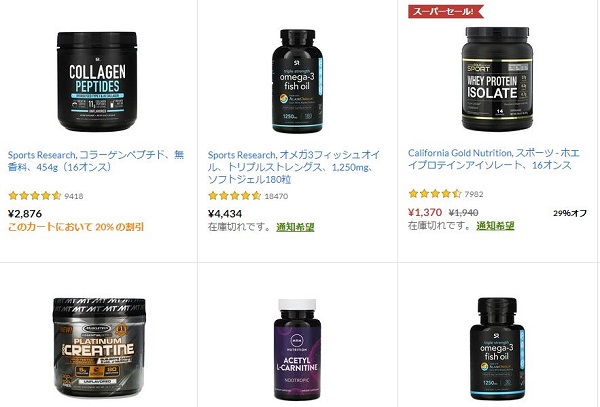iHerb(アイハーブ) スポーツ栄養製品