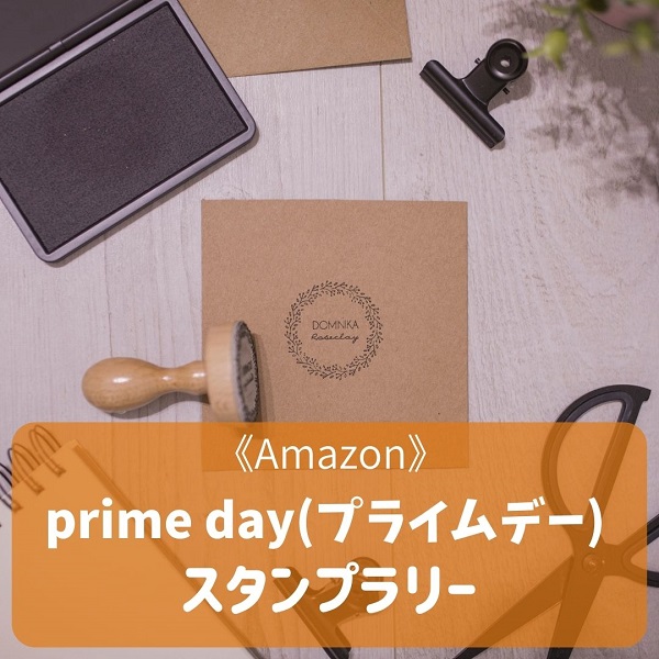 Amazon スタンプラリー