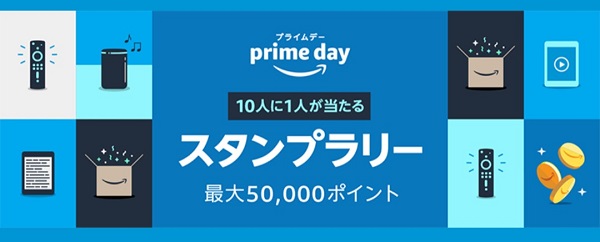 Amazon スタンプラリー