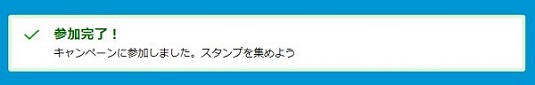 Amazon スタンプラリー