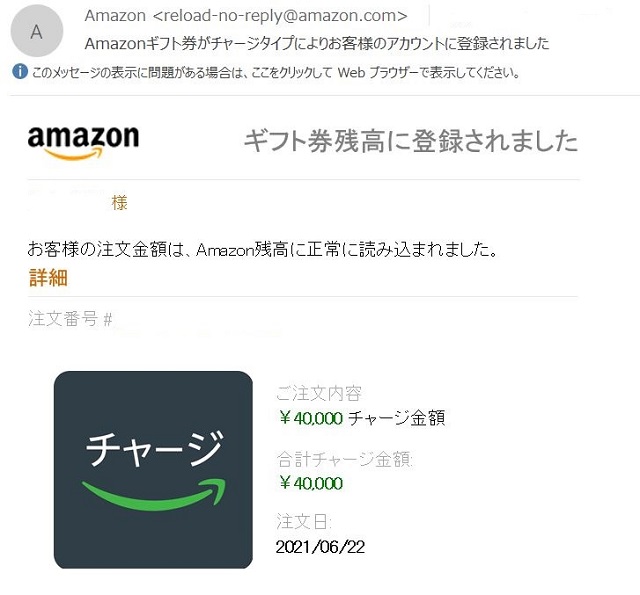 Amazonギフト券