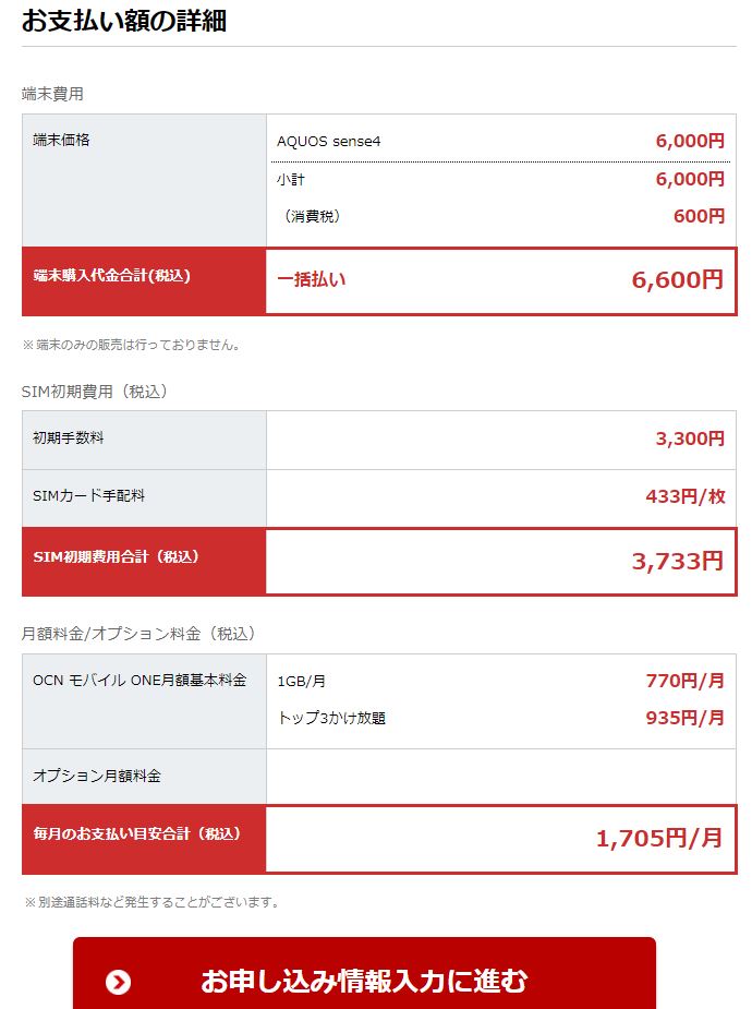 OCN モバイル ONE