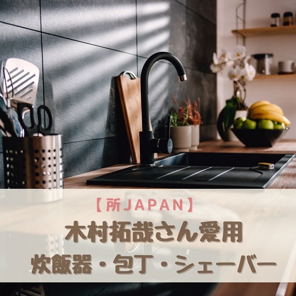 所JAPAN 木村拓哉
