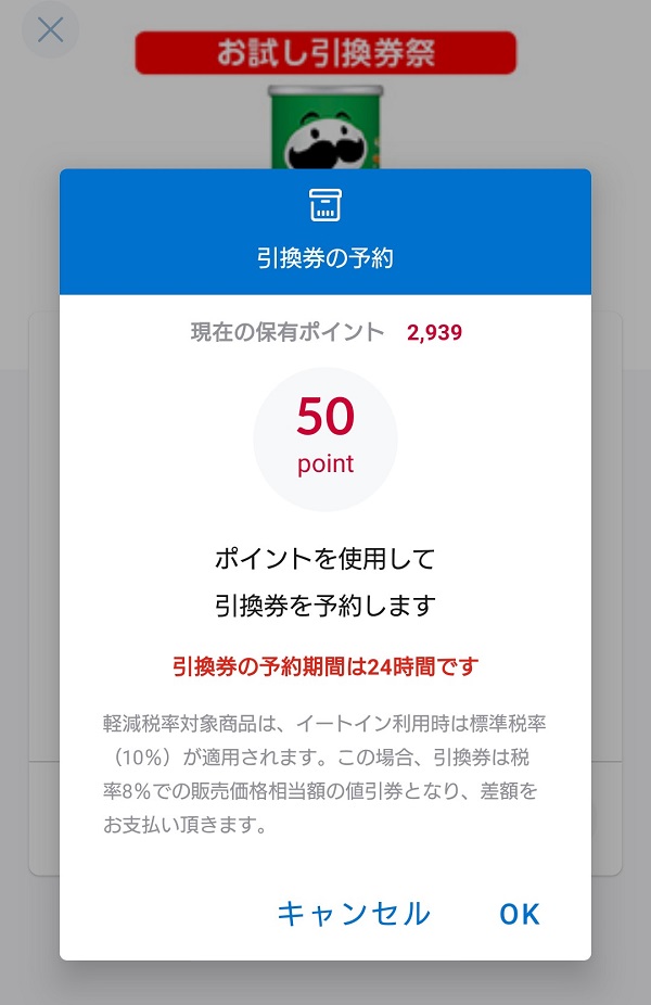 ローソンアプリ　お試し引換券
