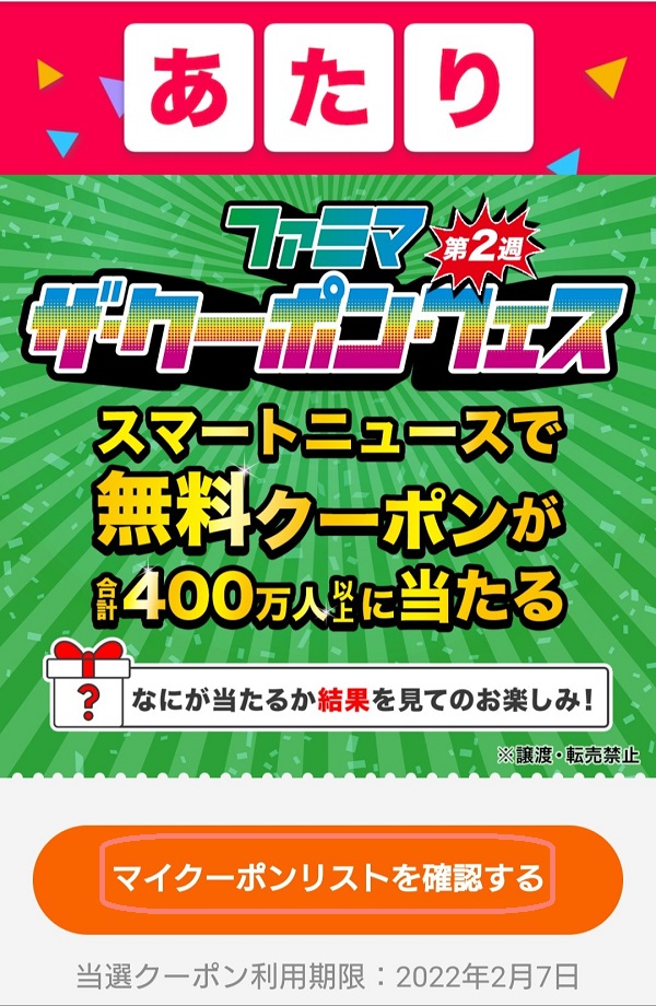 スマートニュース